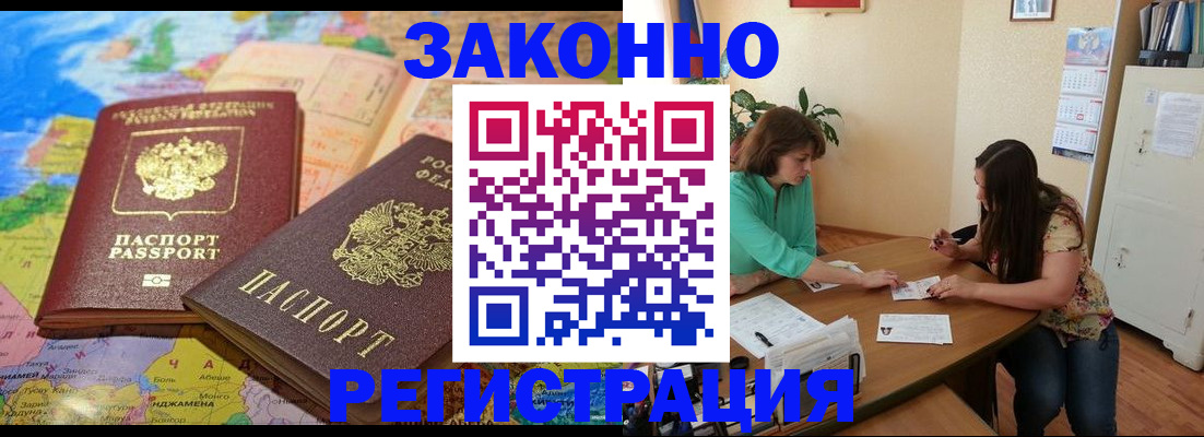 прописка штамп в Минеральных Водах